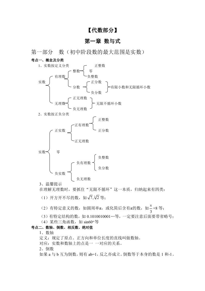 初中数学基础知识宝典