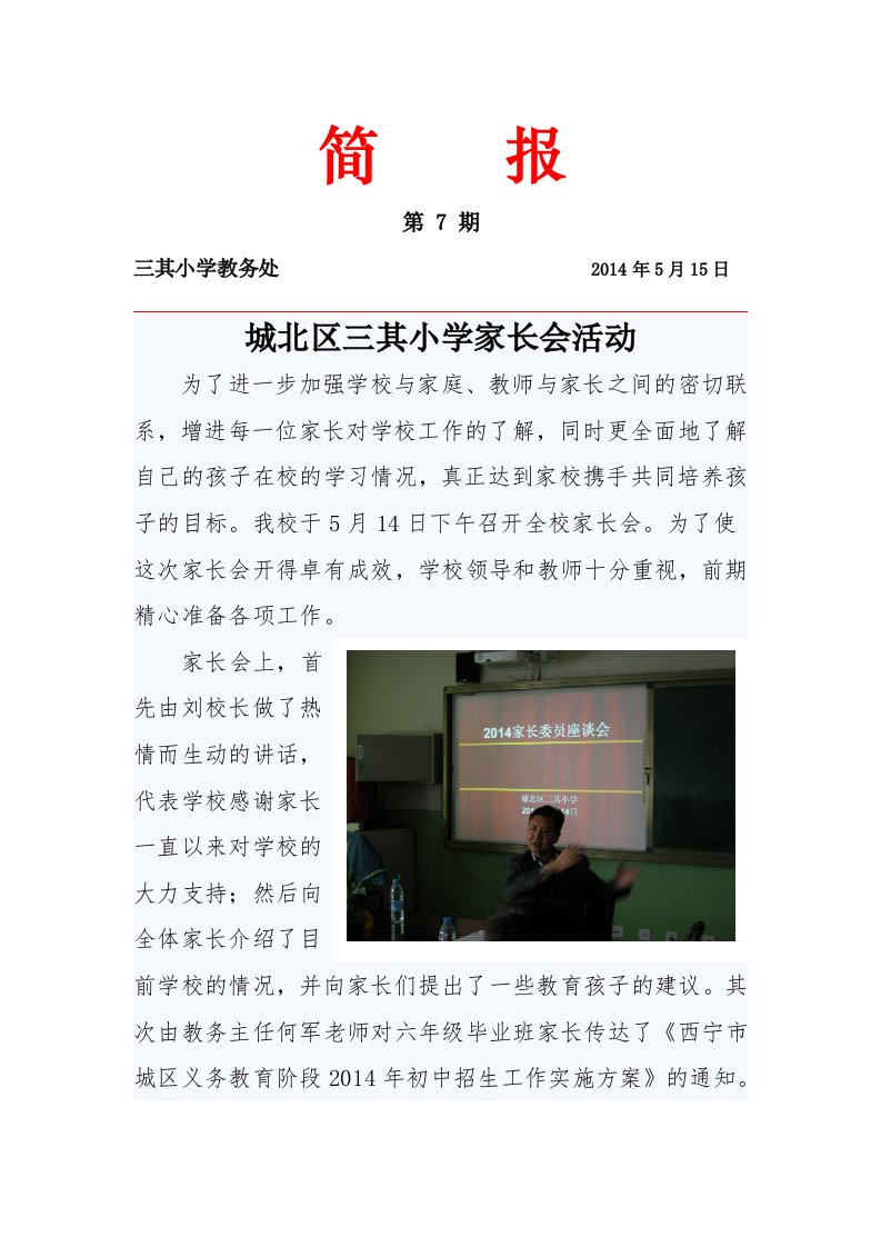 三其小学家长会活动简报