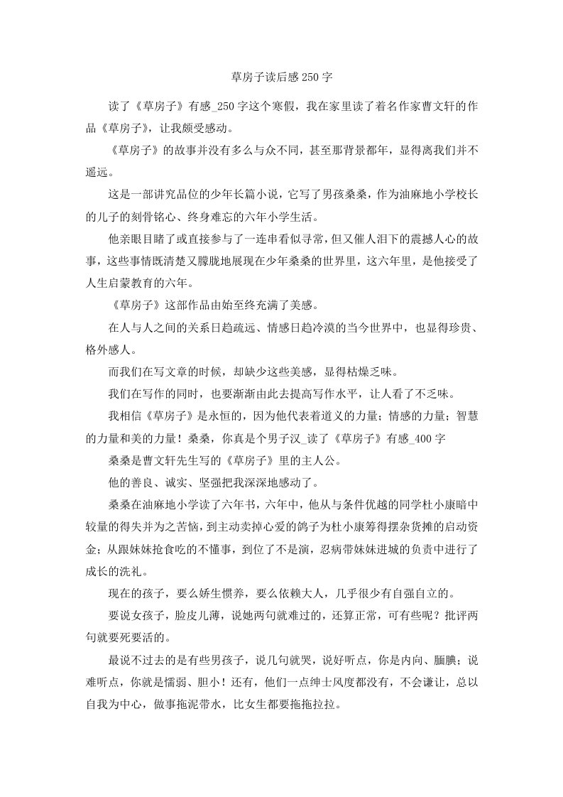 草房子读后感250字