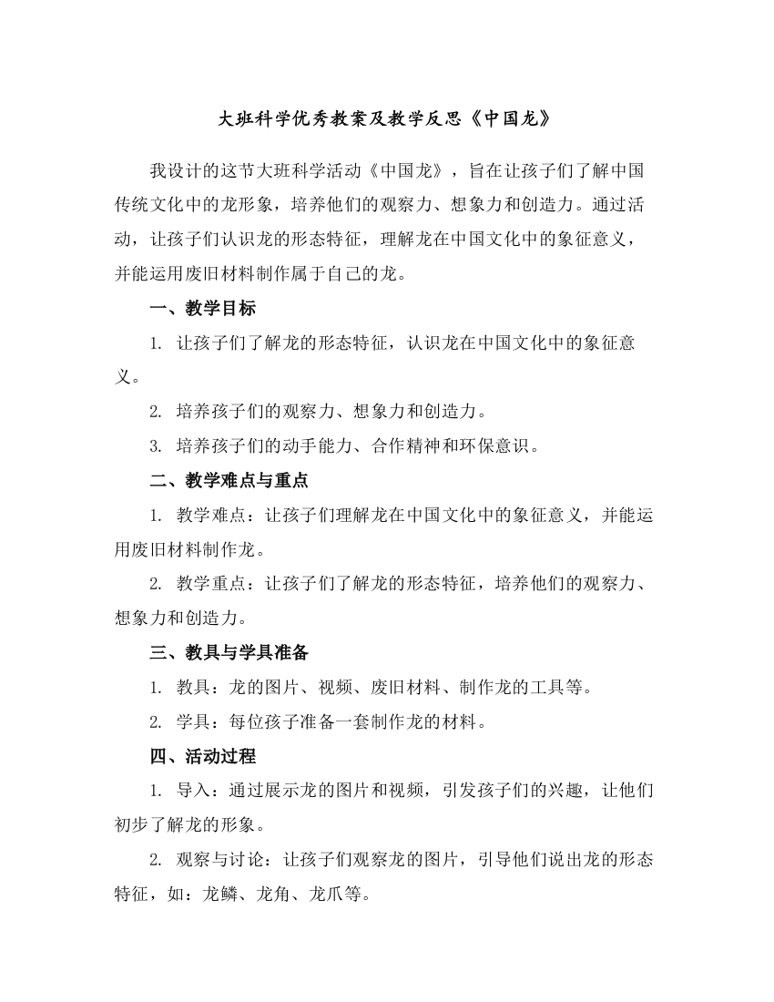 大班科学优秀教案及教学反思《中国龙》