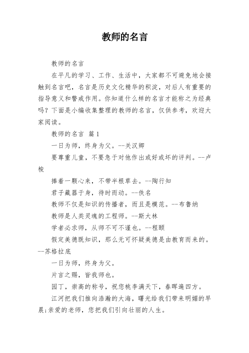 教师的名言_2