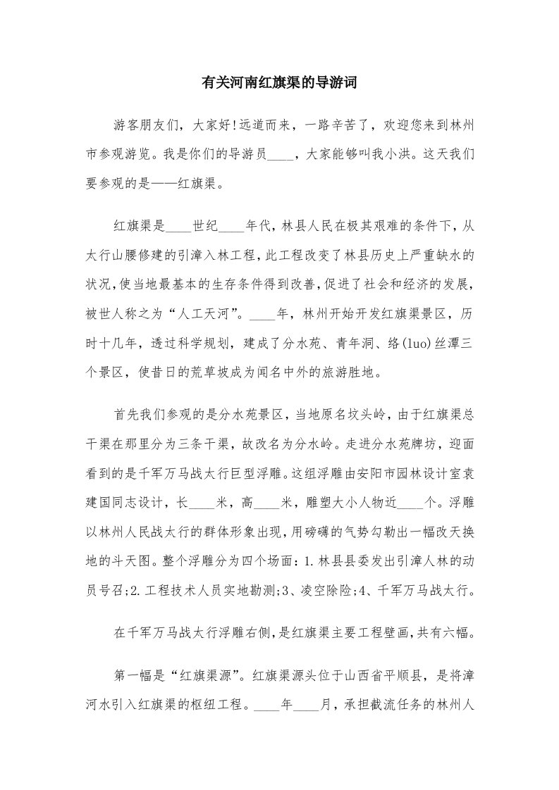 有关河南红旗渠的导游词