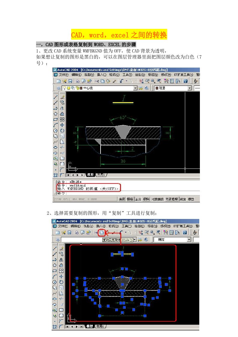 CAD文件转office的方法