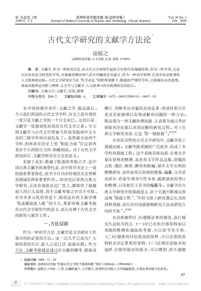 《古代文学研究的文献学方法论》.pdf