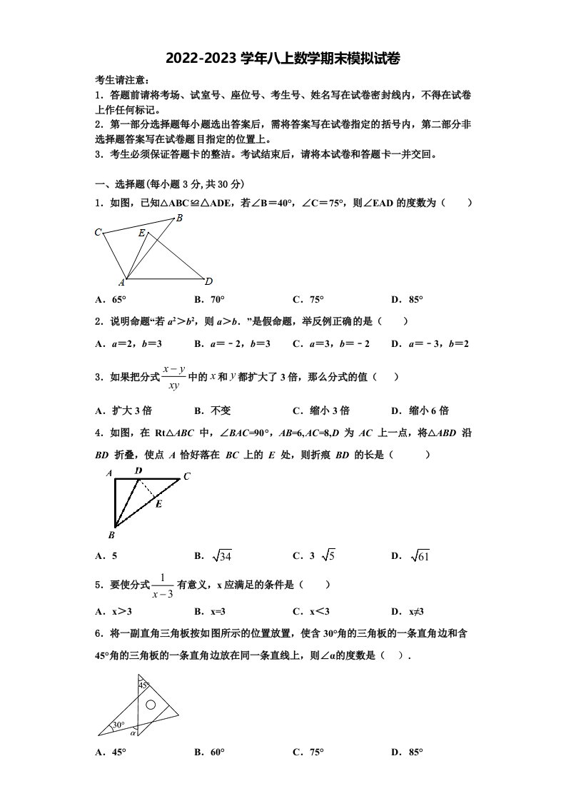 内蒙古自治区通辽市2022年八年级数学第一学期期末学业质量监测模拟试题含解析