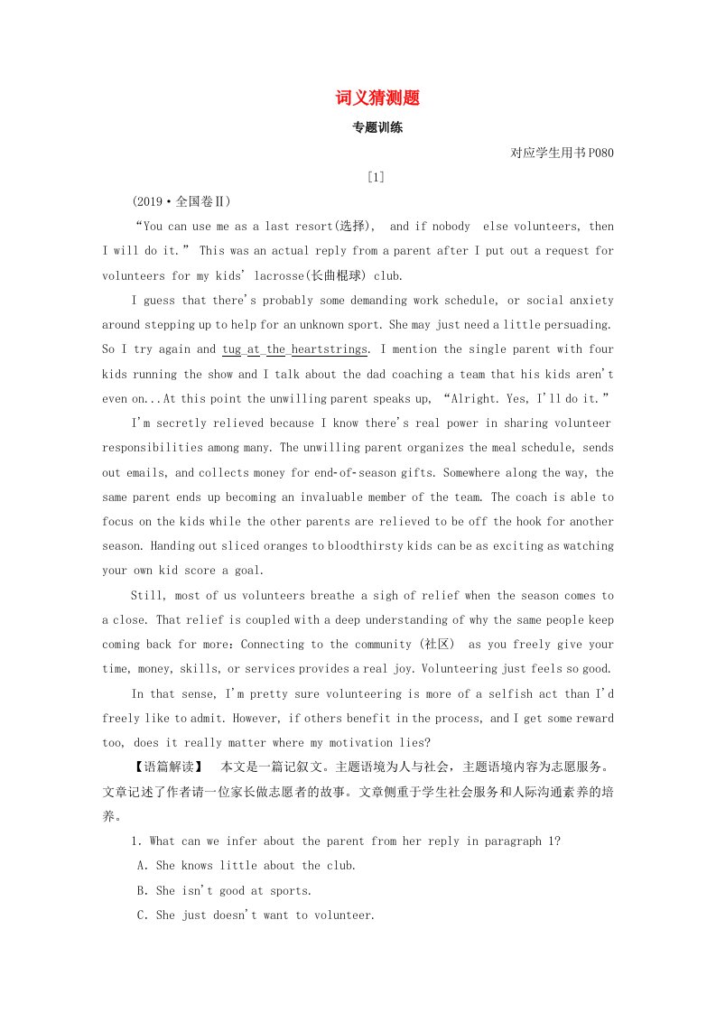 2021高考英语二轮复习专题2第2讲四词义猜测题专题训练含解析