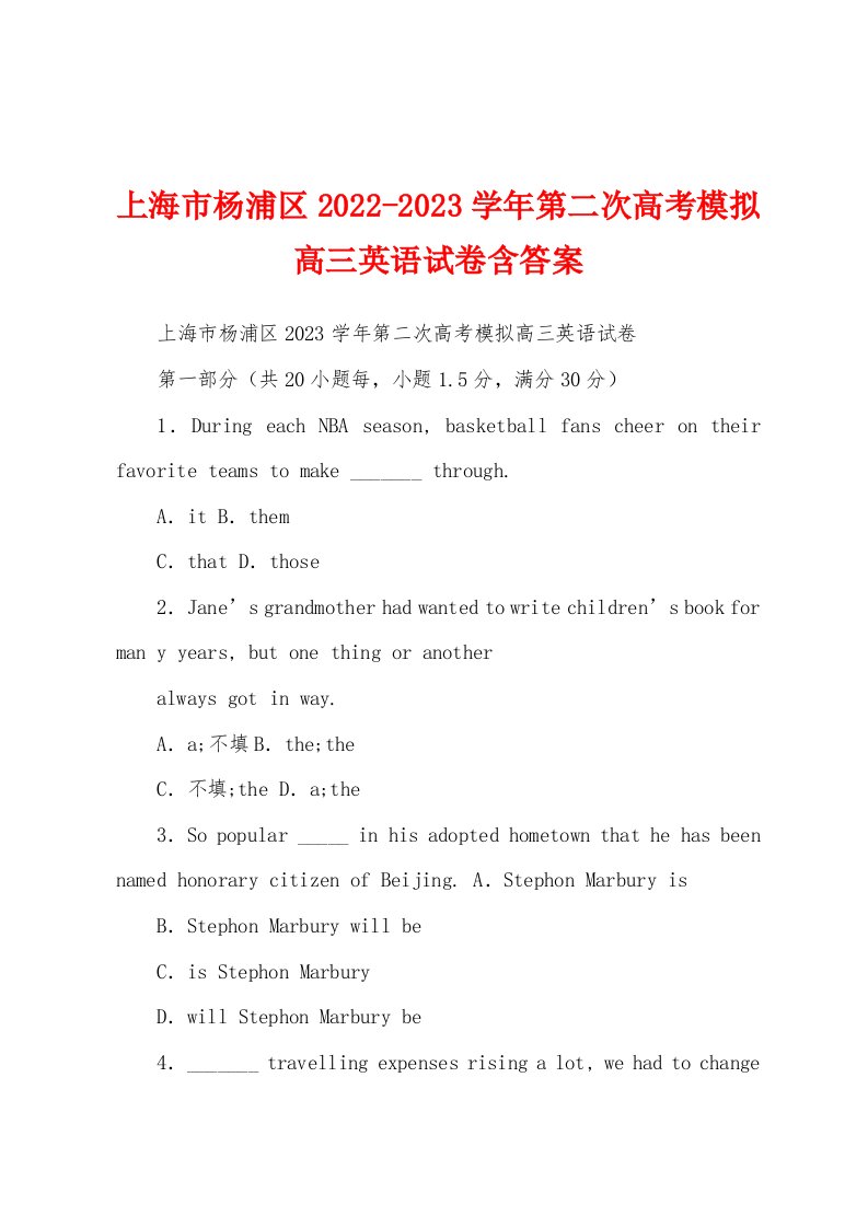 上海市杨浦区2022-2023学年第二次高考模拟高三英语试卷含答案