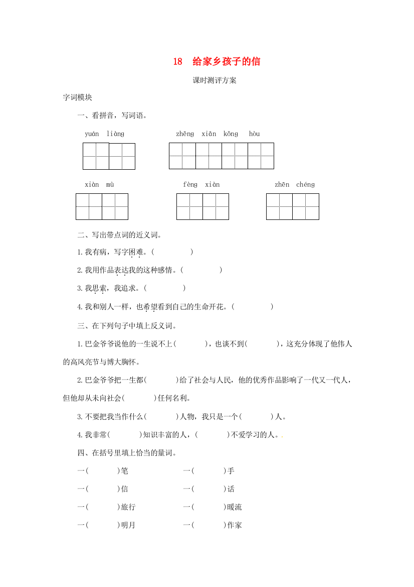 六年级语文上册