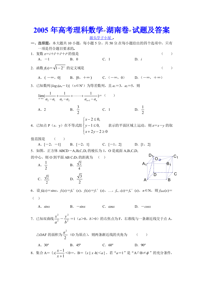 高考理科数学湖南卷试题及答案