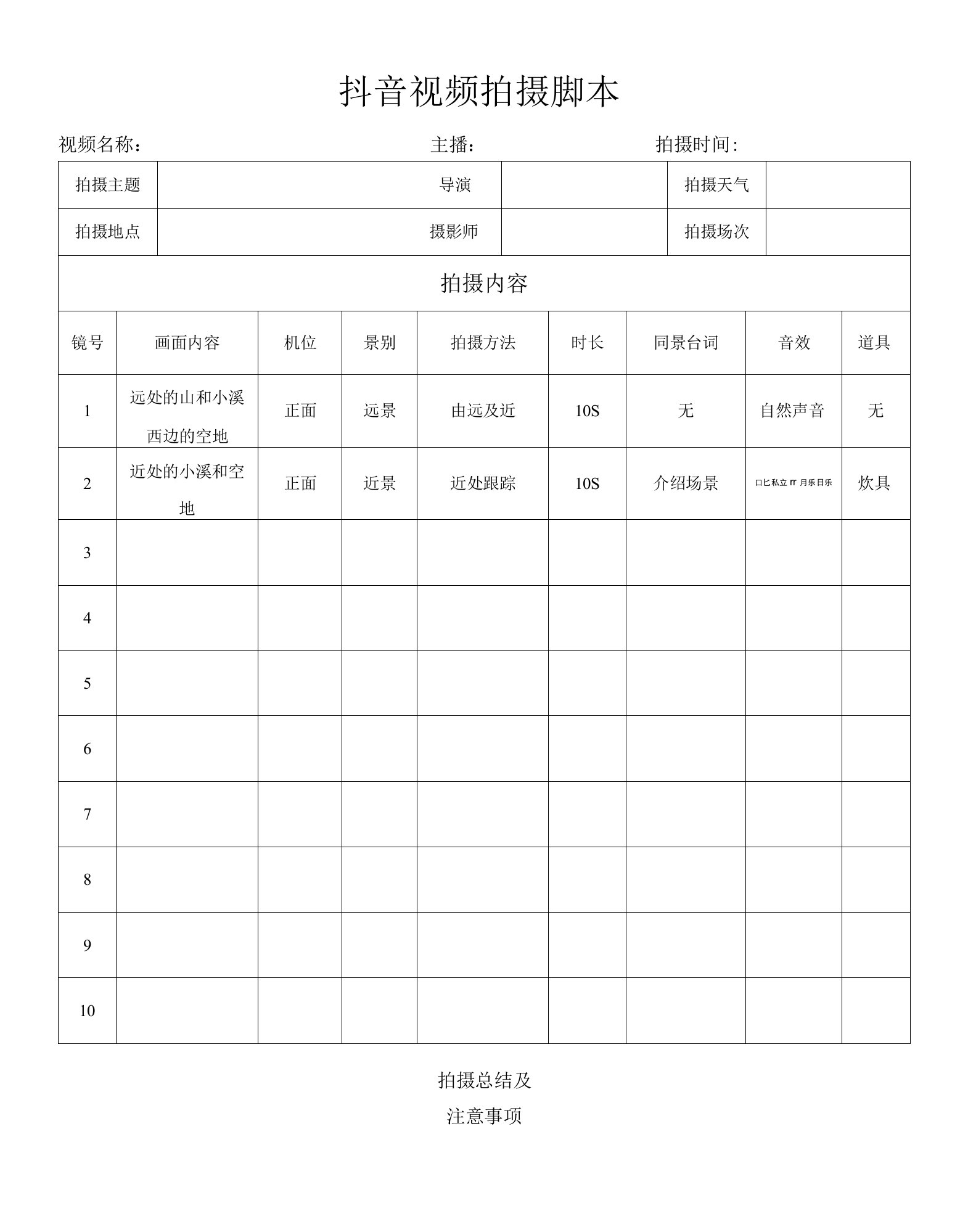 抖音视频拍摄脚本