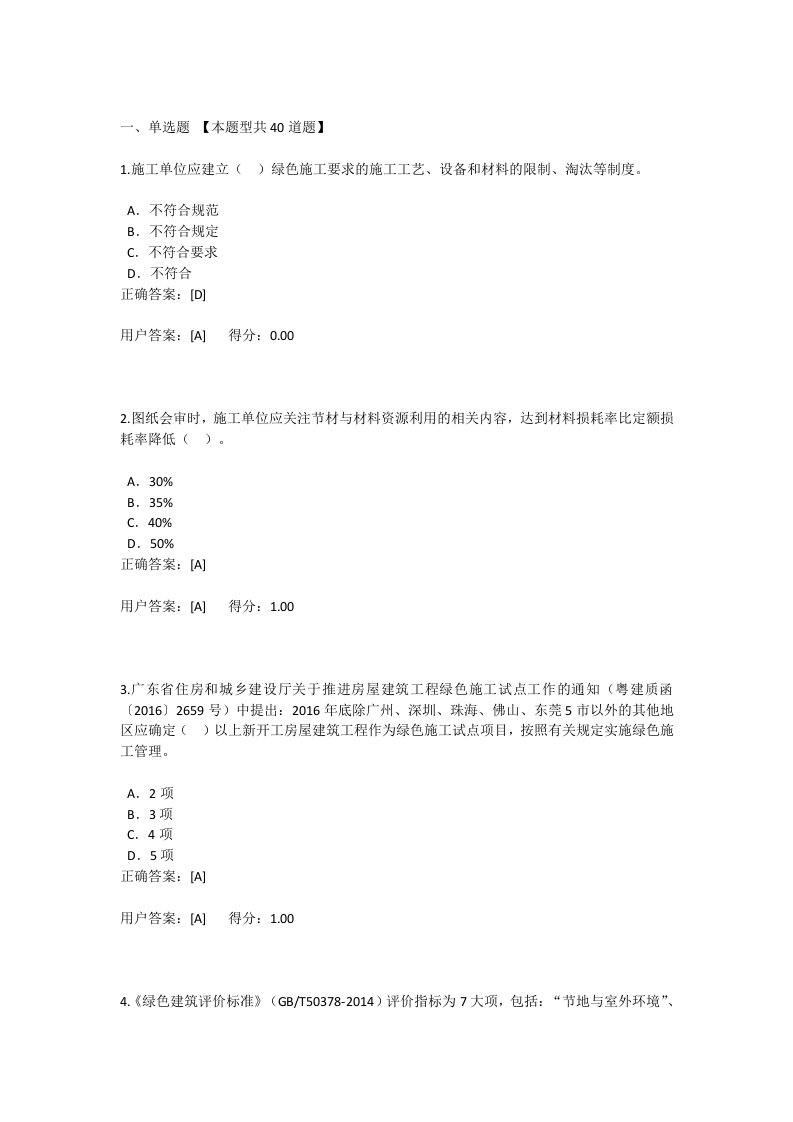 绿色施工继续教育试卷