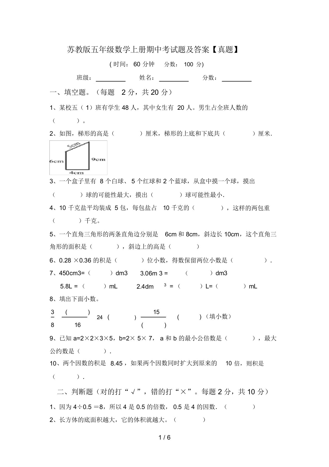 苏教版五年级数学上册期中考试题及答案【真题】