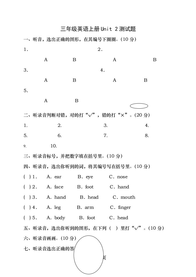 三年级英语上册unit2单元测试题含答案