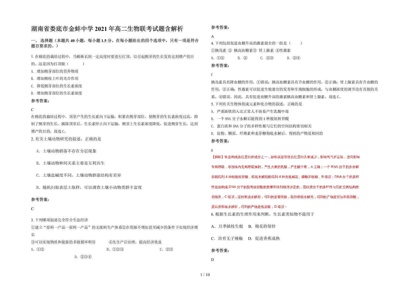 湖南省娄底市金蚌中学2021年高二生物联考试题含解析