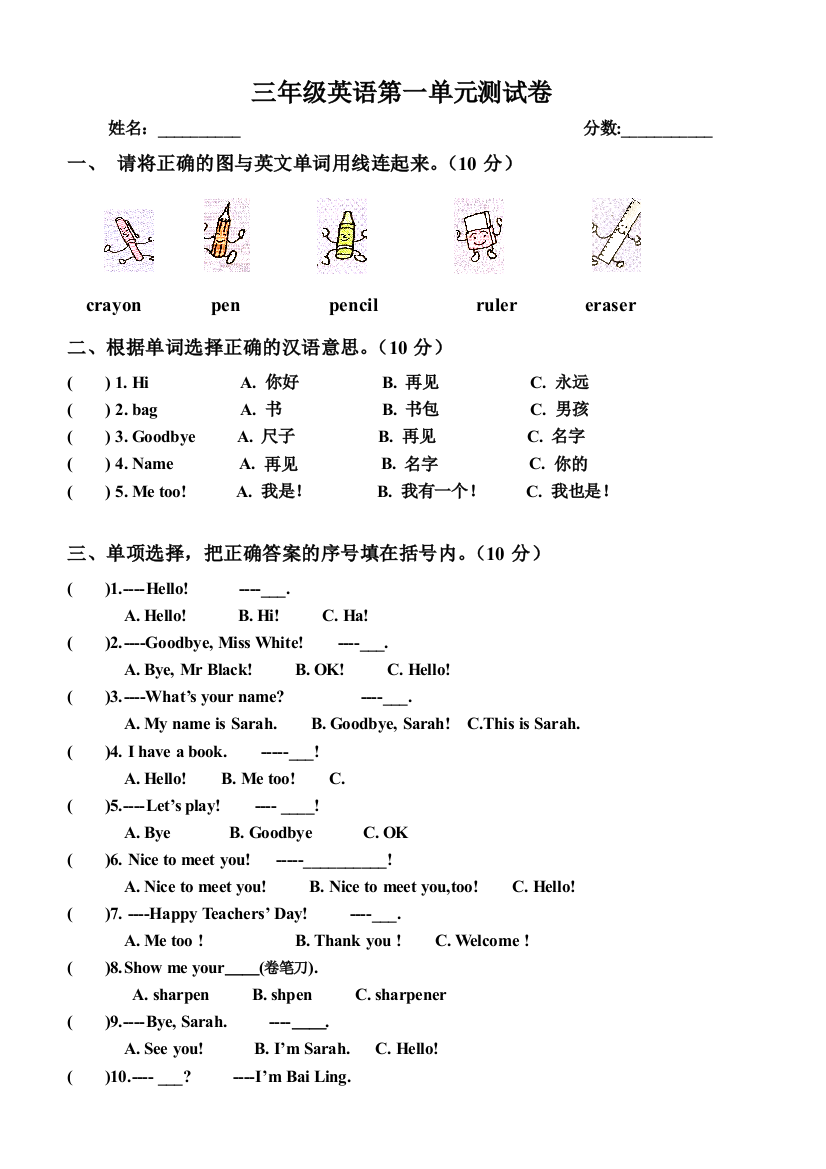 人教版三年级英语上册第一单元测试题130288