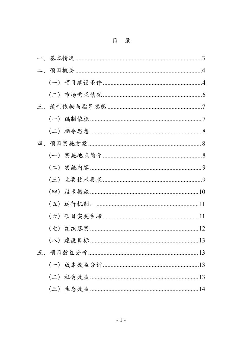 优质红心猕猴桃苗木繁育技术推广示范项目可行性策划书