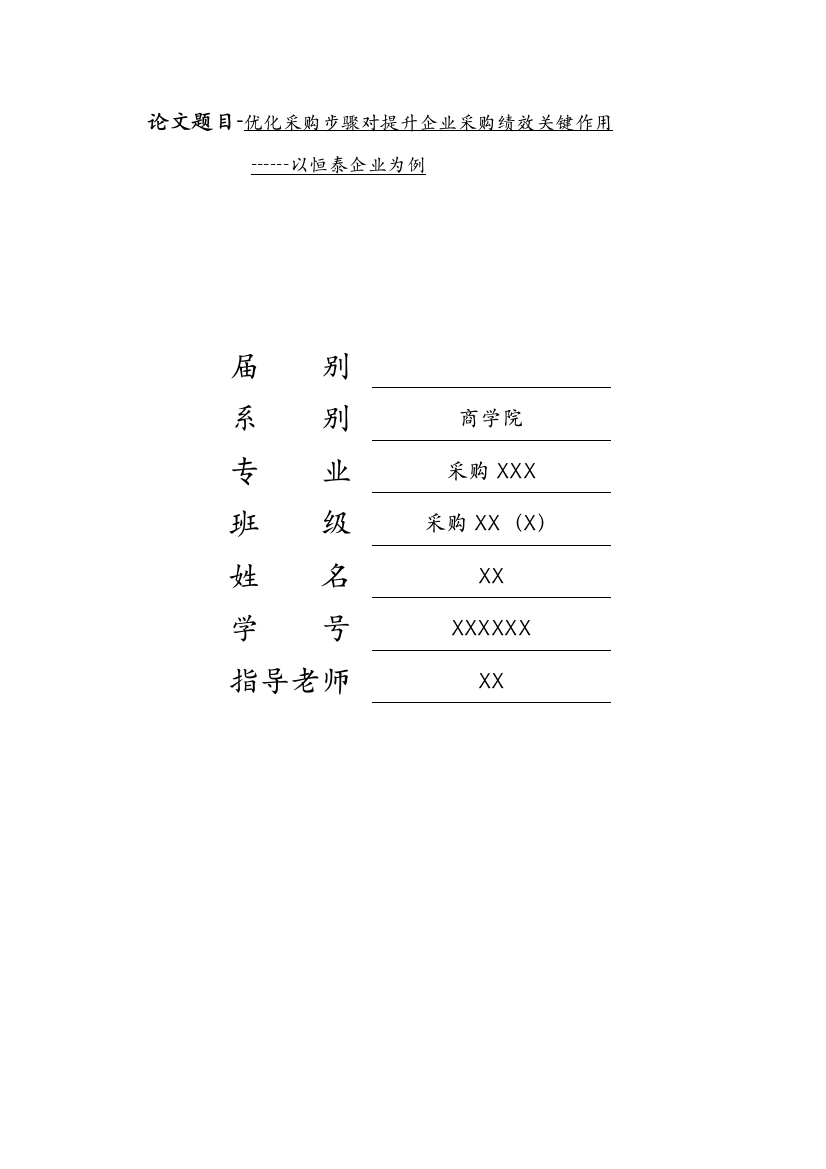 优化采购作业流程对提高企业采购绩效的重要作用