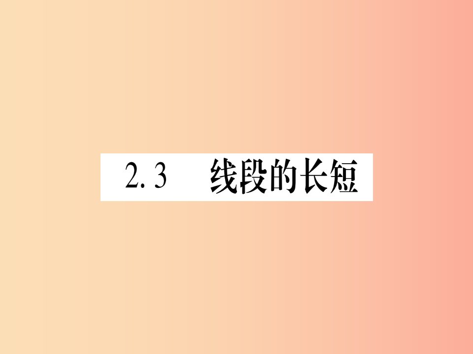 2019秋七年级数学上册