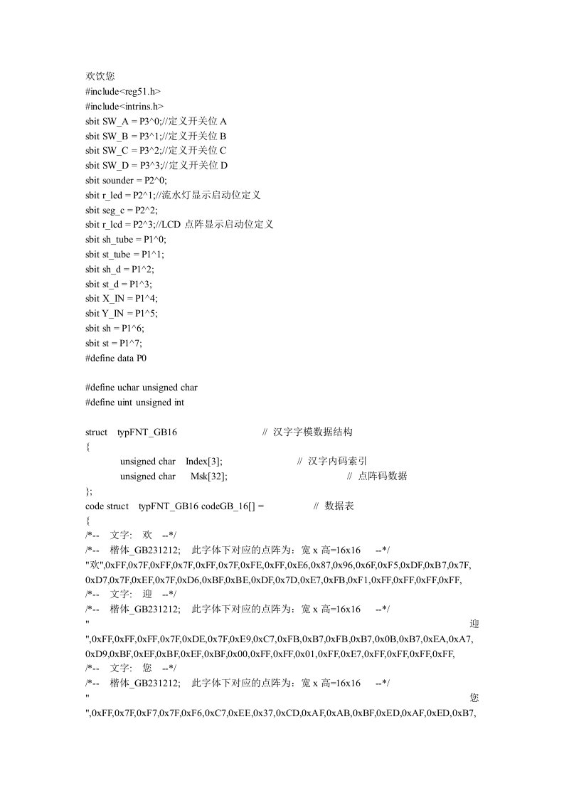 点阵显示字符欢迎您编程