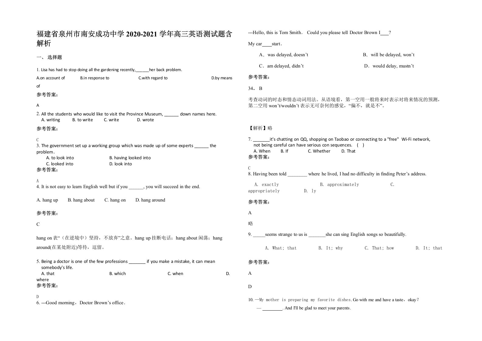 福建省泉州市南安成功中学2020-2021学年高三英语测试题含解析