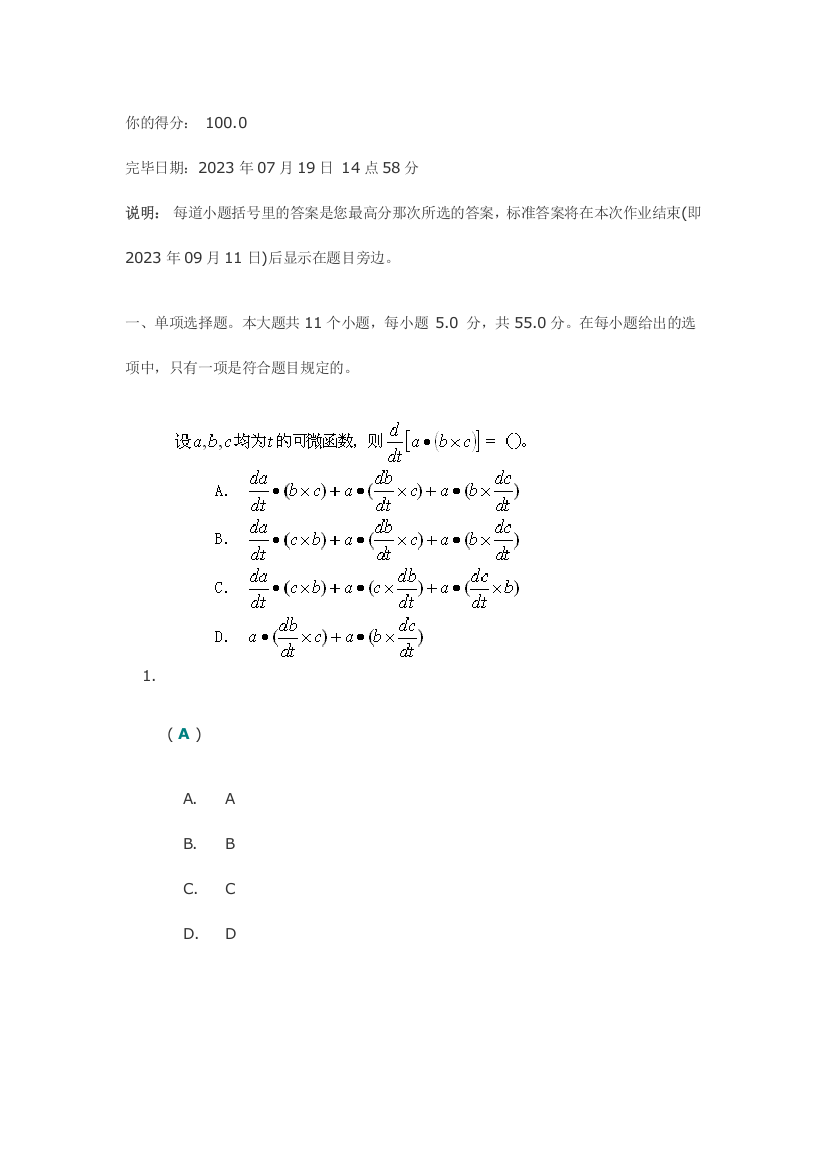 春川大网络学院工程数学第二次作业满分答案