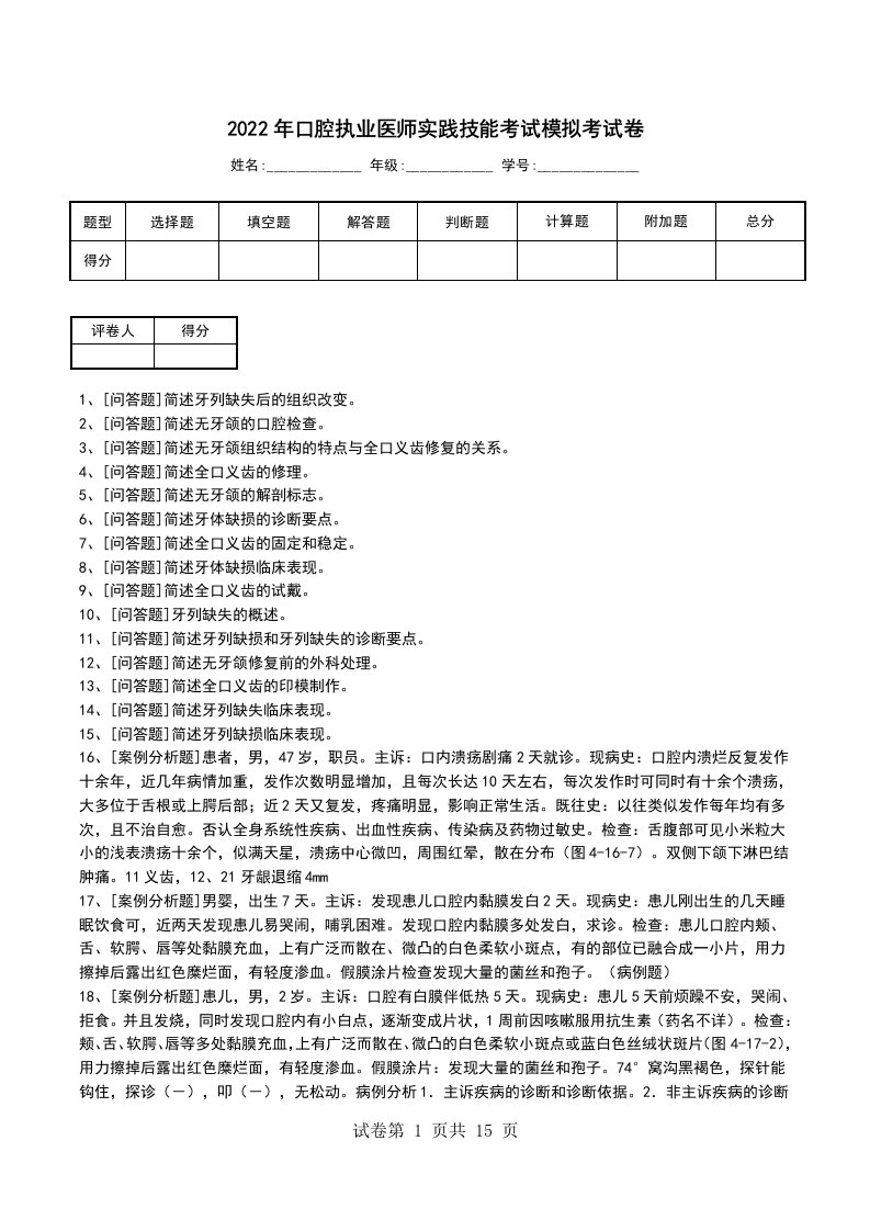 2022年口腔执业医师实践技能考试模拟考试卷