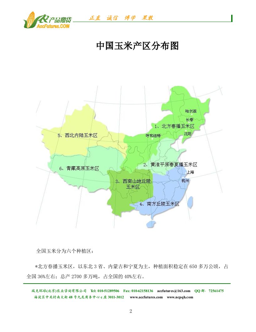 中国玉米产区分布图