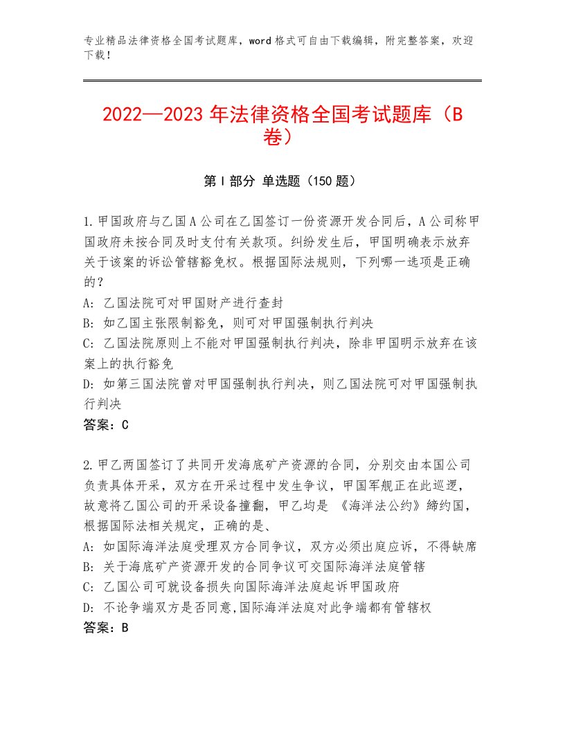 内部培训法律资格全国考试最新题库最新