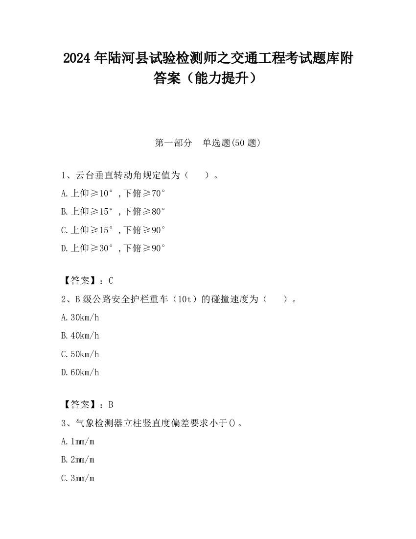 2024年陆河县试验检测师之交通工程考试题库附答案（能力提升）