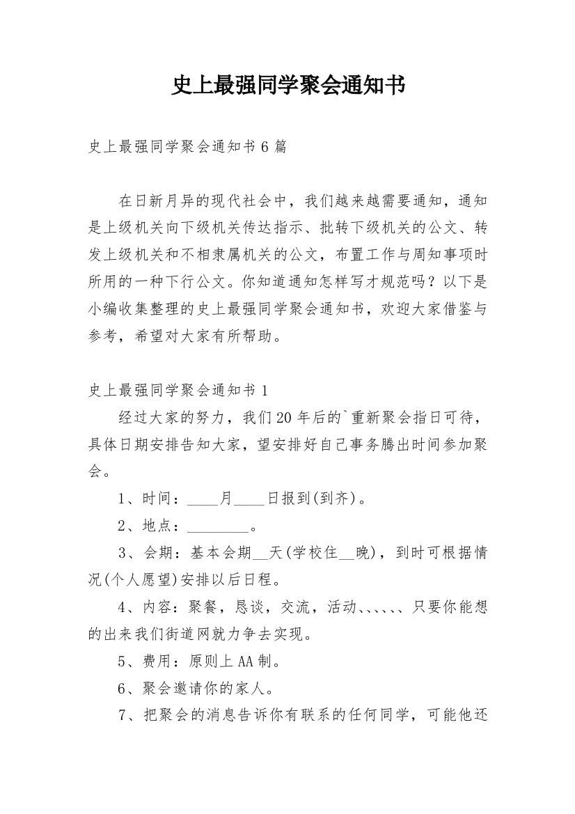 史上最强同学聚会通知书_3