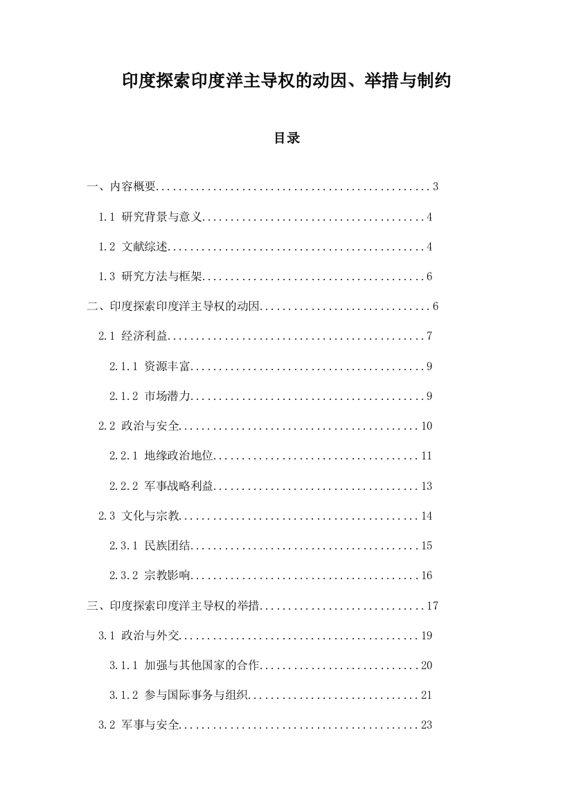 印度探索印度洋主导权的动因、举措与制约