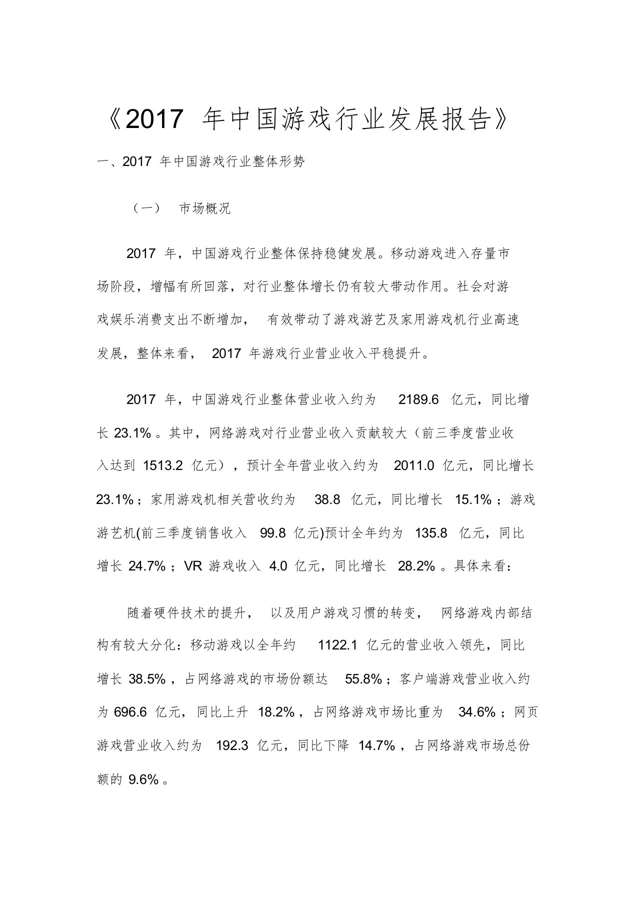 2017年中国游戏行业发展报告