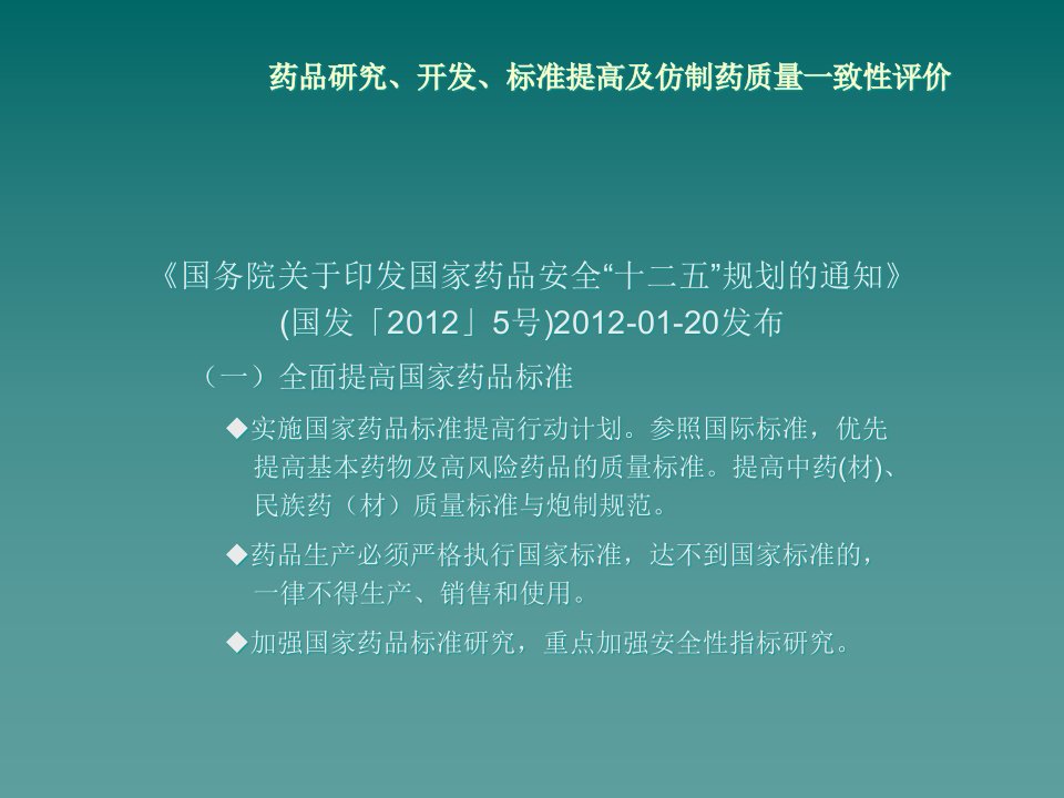 仿制药一致性评价