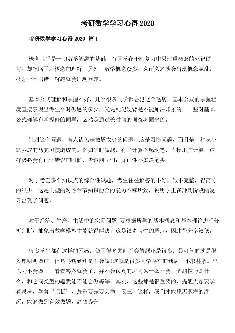 考研数学学习心得2020