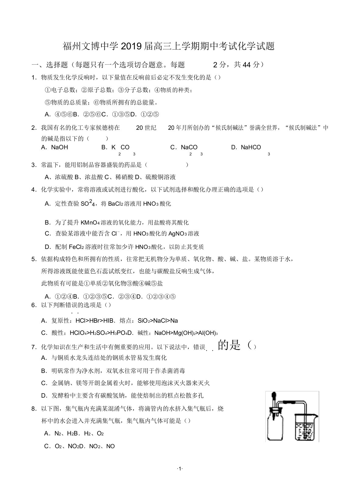 福建省福州文博中学2019届高三上学期期中考试化学试题