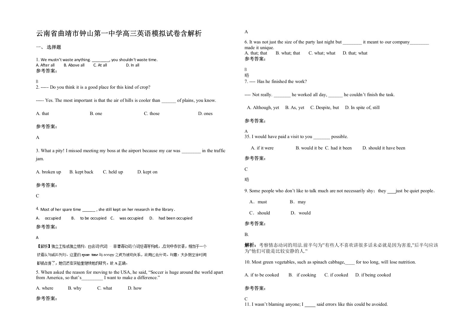 云南省曲靖市钟山第一中学高三英语模拟试卷含解析