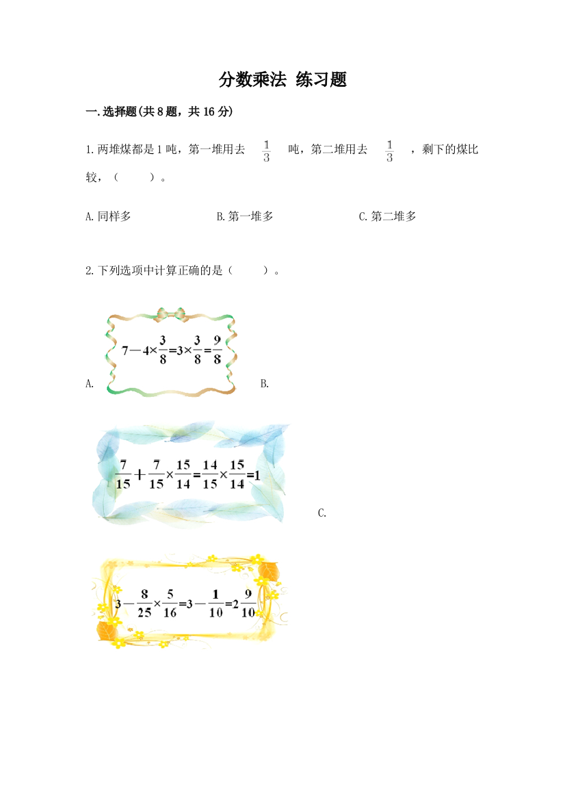 分数乘法