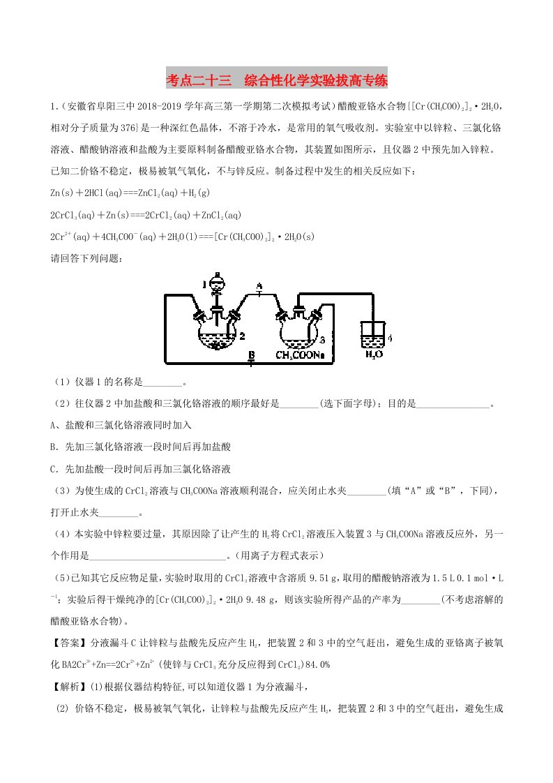 2019高考化学