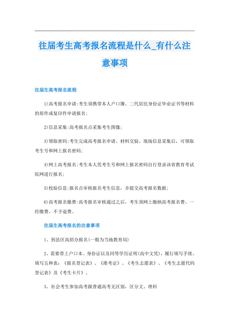 往届考生高考报名流程是什么_有什么注意事项