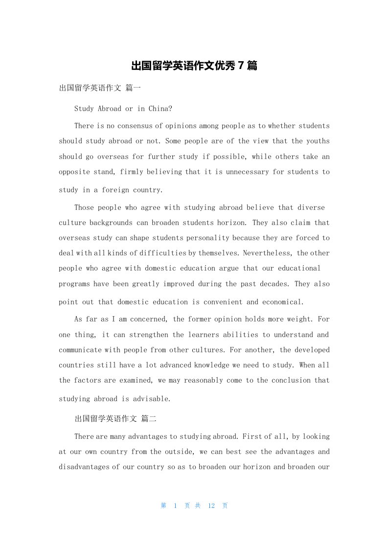 出国留学英语作文优秀7篇