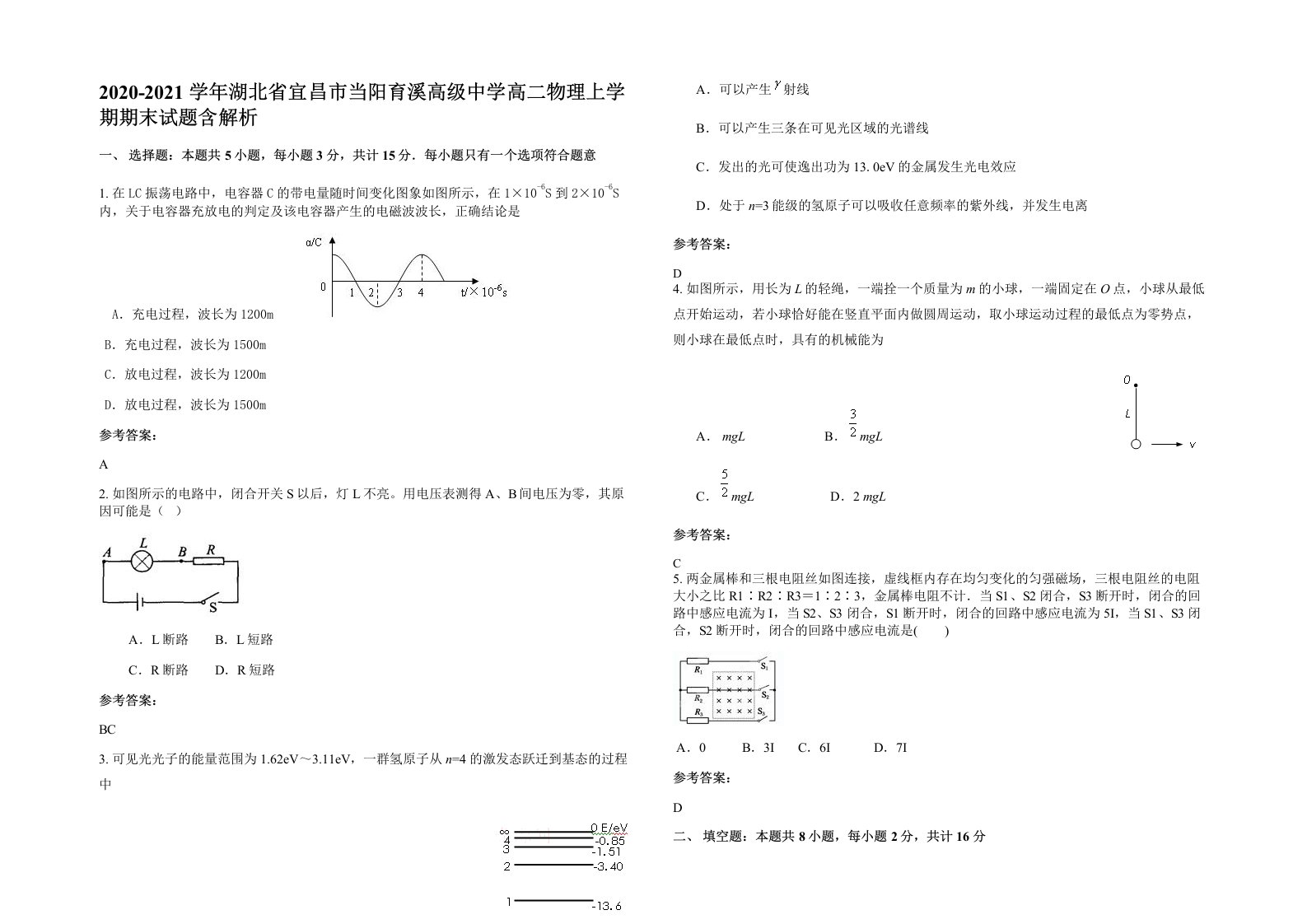 2020-2021学年湖北省宜昌市当阳育溪高级中学高二物理上学期期末试题含解析