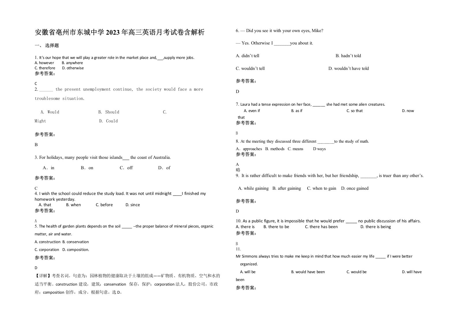 安徽省亳州市东城中学2023年高三英语月考试卷含解析