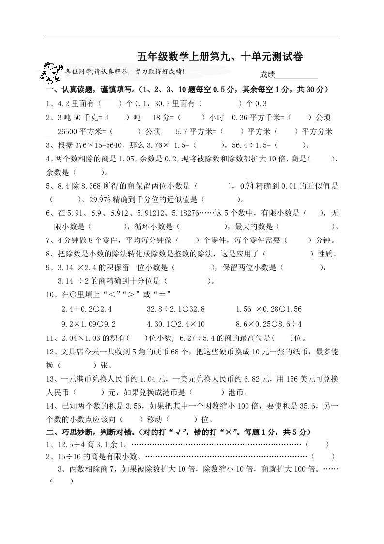 （苏教版）五年级数学上册第九、十单元测试卷