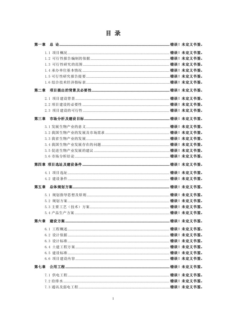 神华包头煤制烯烃示范工程建设项目可行性研究报告