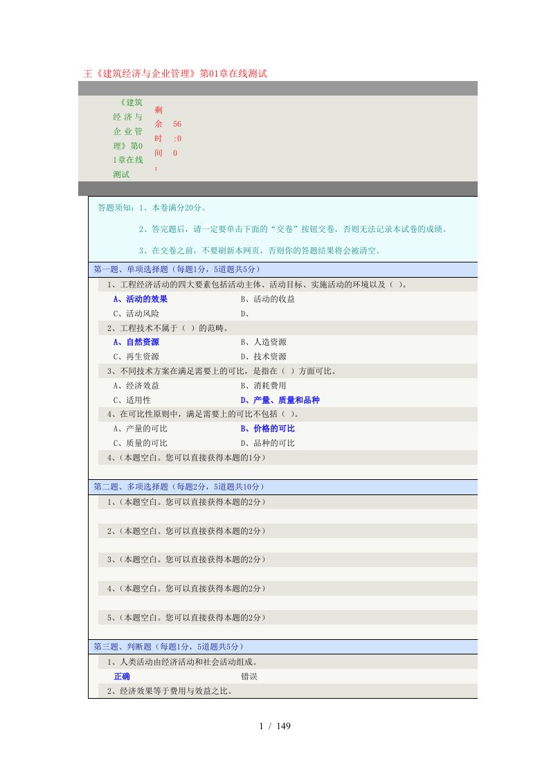 建筑经济与企业管理在线测试1-14章