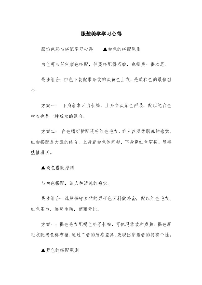 服装美学学习心得