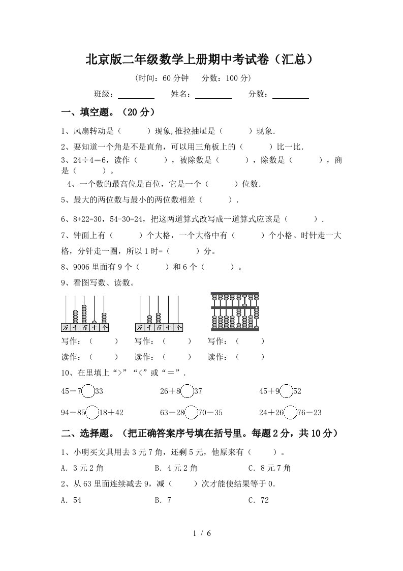 北京版二年级数学上册期中考试卷汇总