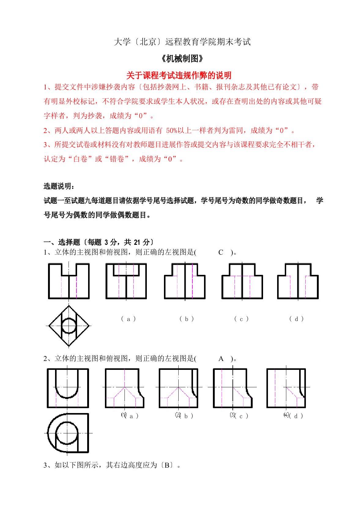 中国石油大学(北京)远程教育学院期末考试《机械制图》答案