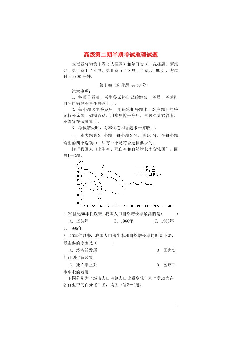 四川省资阳中学高一地理下学期期中试题