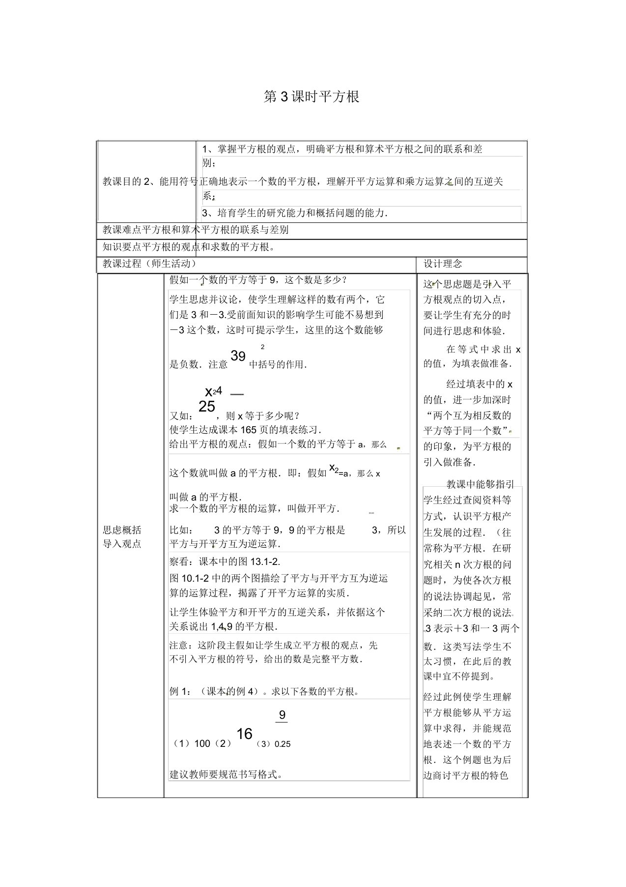 人教版七年级数学下册教案61第3课时平方根2